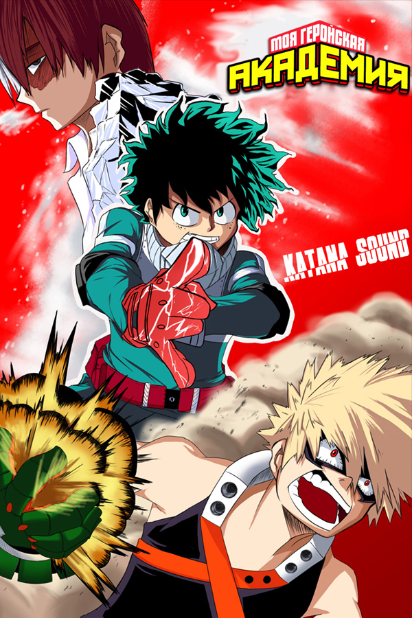 Boku no Hero Academia